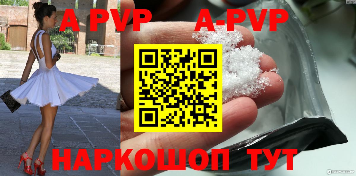 A PVP кристаллы Красноуфимск