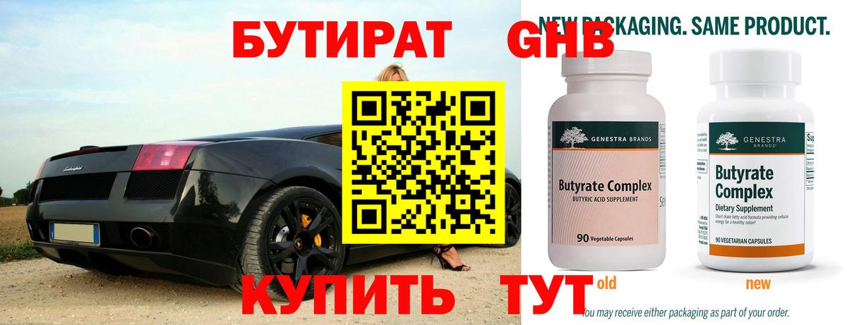 БУТИРАТ оксибутират Красноуфимск