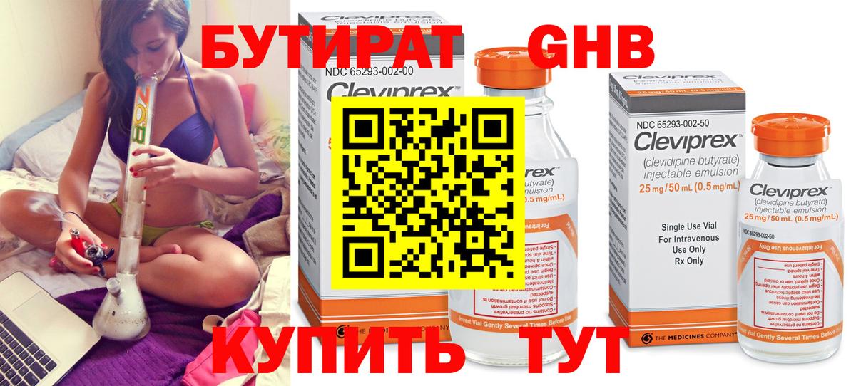 Бутират жидкий экстази  Вход с VPN  Бутират  Красноуфимск 