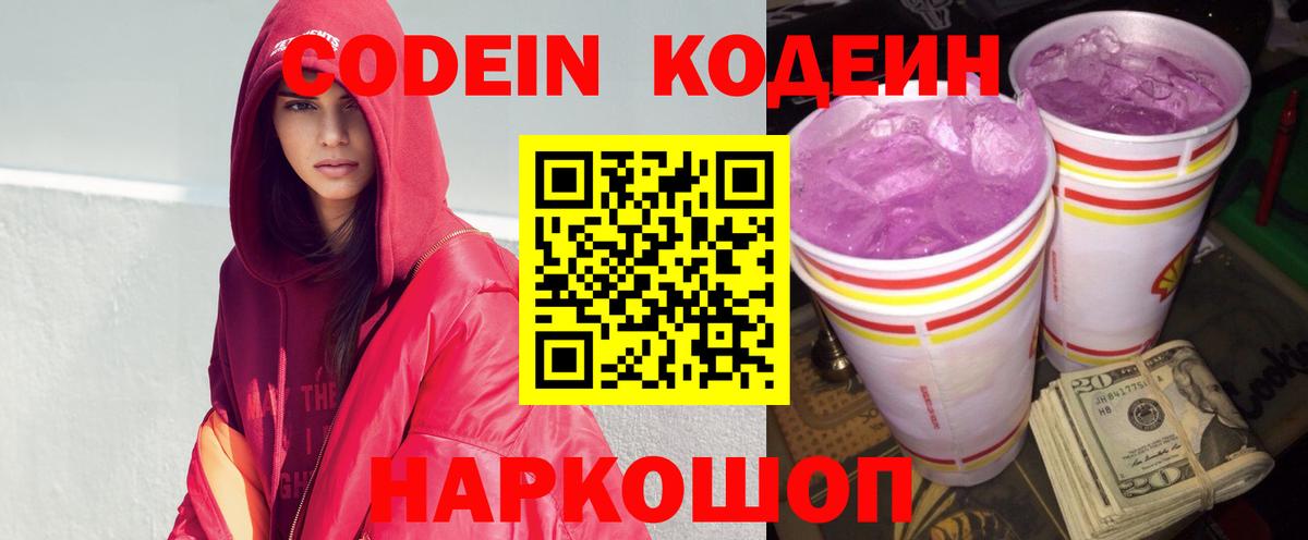 Красноуфимск  Кодеин Purple Drank  Кодеиновый сироп Lean напиток Lean (лин)  Вход с VPN 