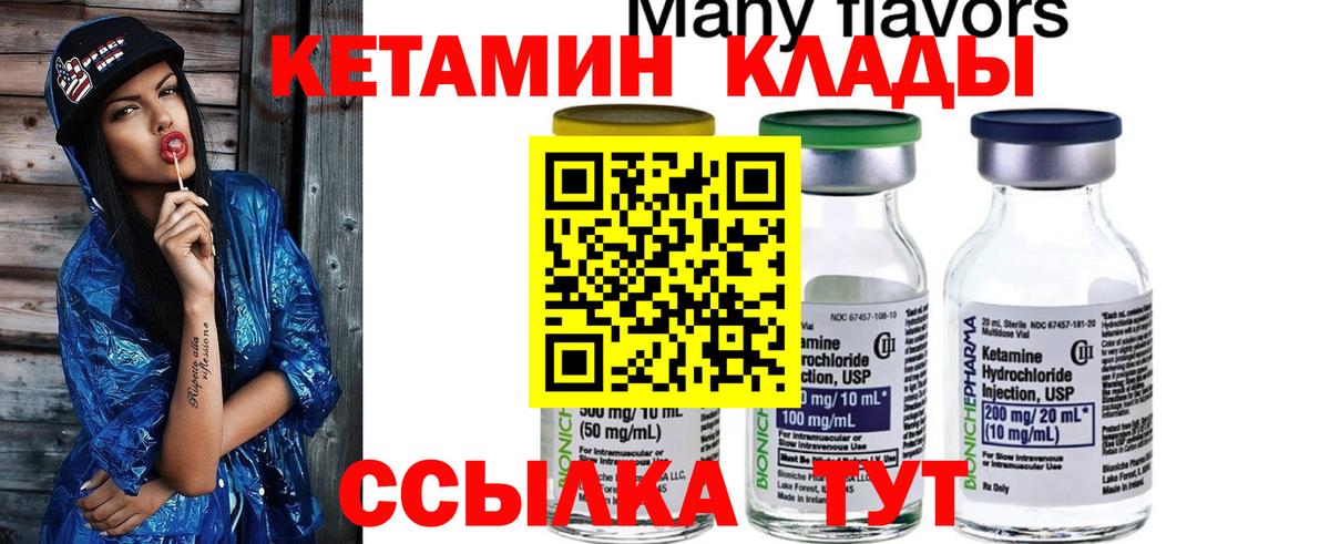 КЕТАМИН ketamine Красноуфимск