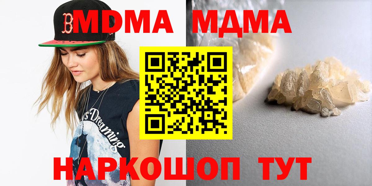 МДМА crystal  MDMA Molly  Вход с VPN  Красноуфимск 